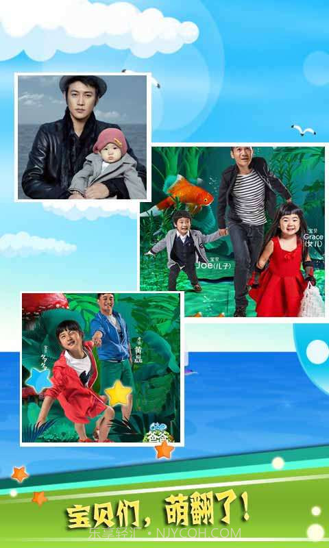 爸爸去哪儿2找茬截图3 爸爸去哪儿2找茬截图3