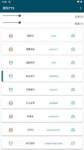 搜狗TTS截图3 搜狗TTS截图3