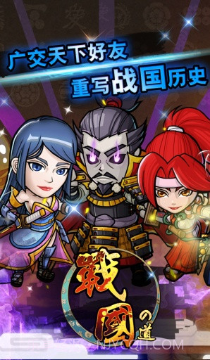 战国之道截图1