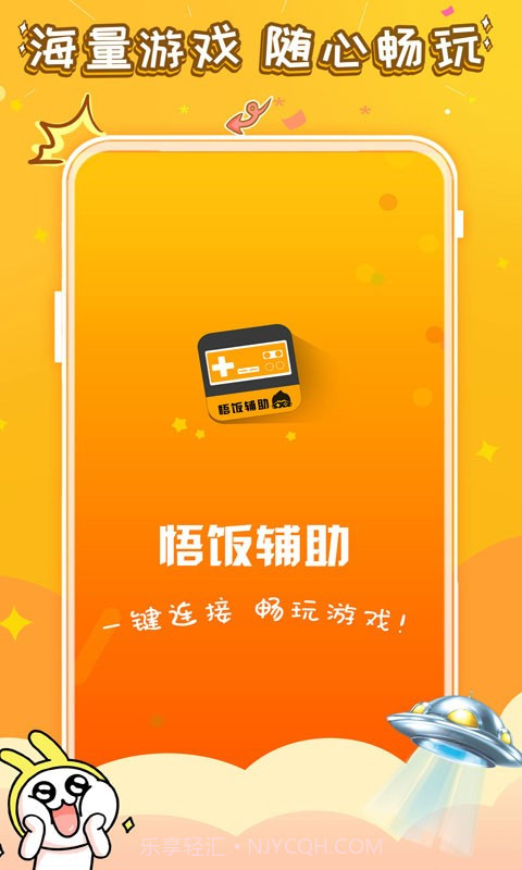 悟饭电玩辅助(电玩游戏辅助)V4.7.5 安卓正式版截图1