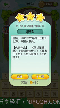猜明星挑战截图3 猜明星挑战截图3