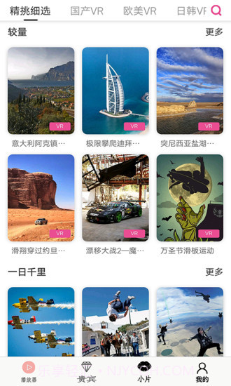 小片VR播放器免费版截图4