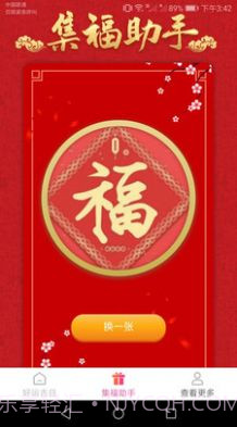 吉祥好运来截图3