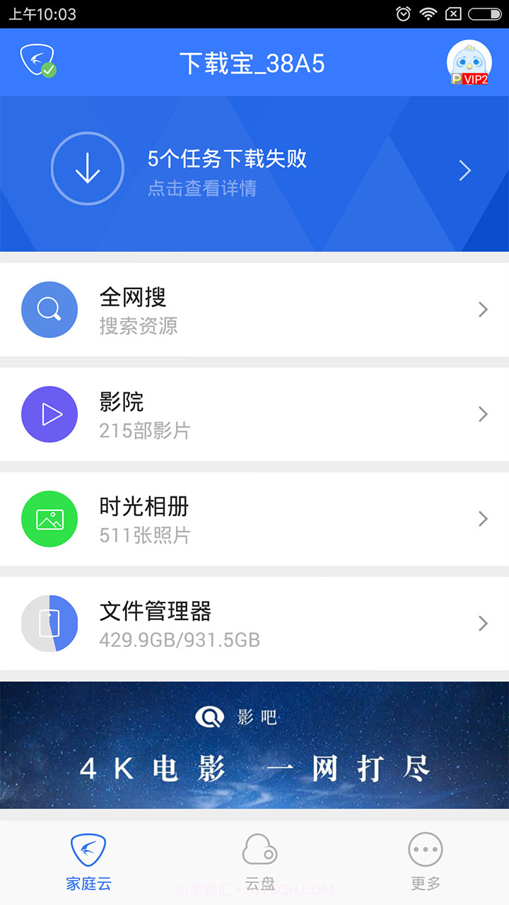 家庭云app截图2 家庭云app截图2