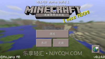 我的世界汉化版截图1