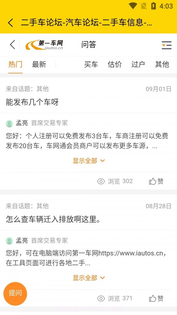 车之家截图2 车之家截图2