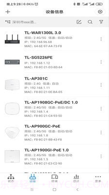 TP-LINK商云截图5 TP-LINK商云截图5