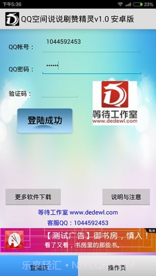 说说刷赞精灵截图1 说说刷赞精灵截图1