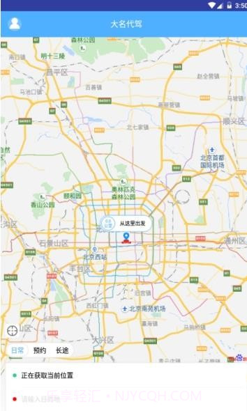 大名代驾截图3