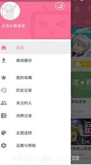 哔哩哔哩净化截图2