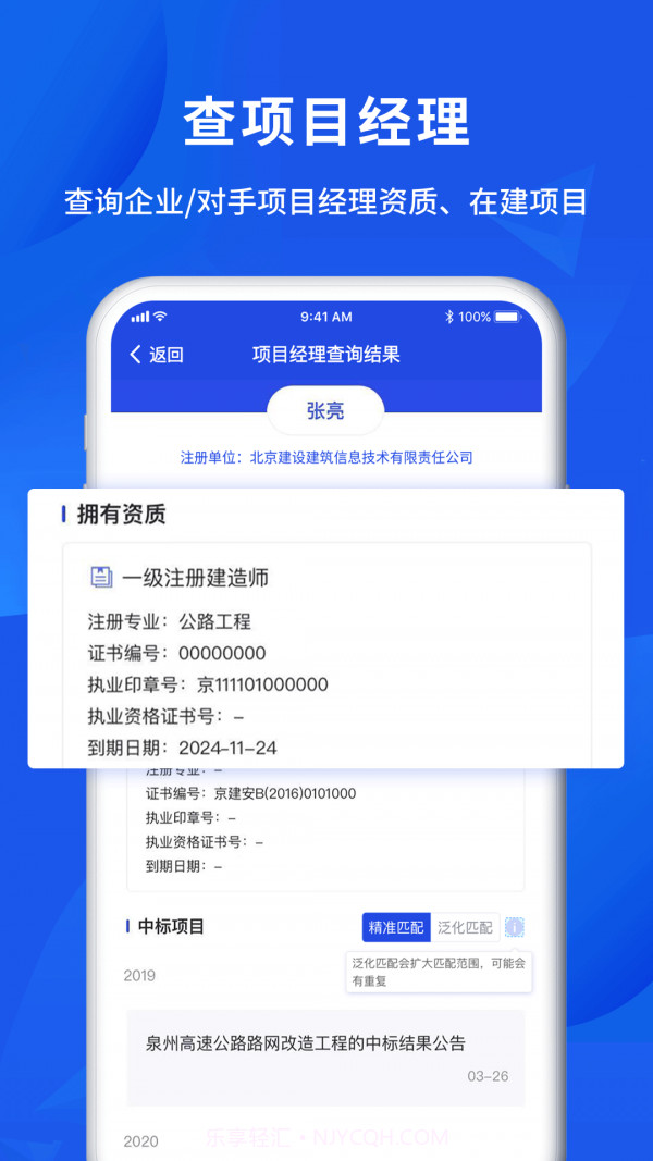 筑龙标事通手机版截图1 筑龙标事通手机版截图1