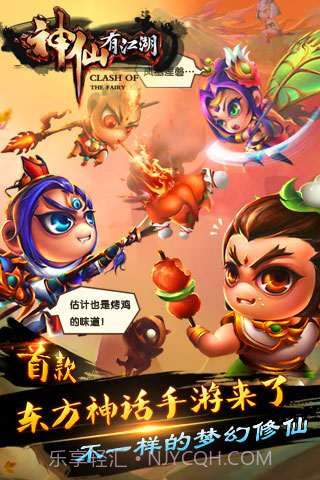神仙有江湖截图1 神仙有江湖截图1