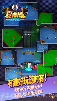 爱桌球截图1 爱桌球截图1