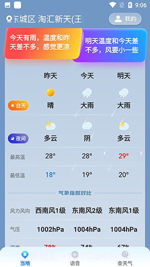 光年天气截图2 光年天气截图2