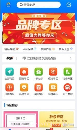 德尔康药点通截图1 德尔康药点通截图1