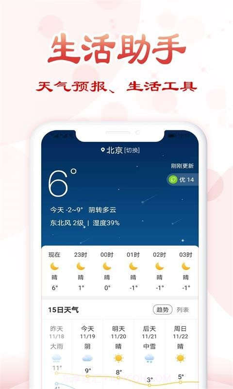 追福万年历手机版截图1 追福万年历手机版截图1