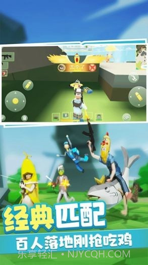 奇葩吃鸡射击截图1