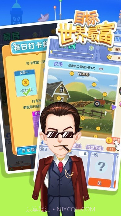 目标世界首富截图2