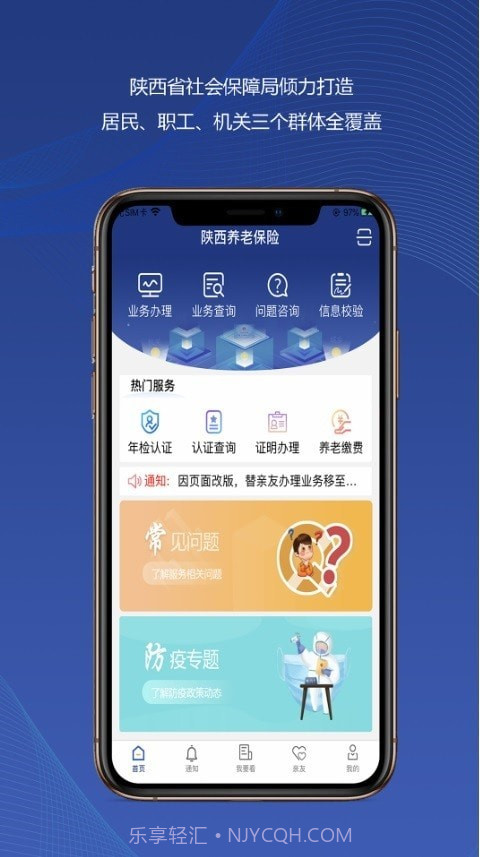 陕西社保APP截图1 陕西社保APP截图1