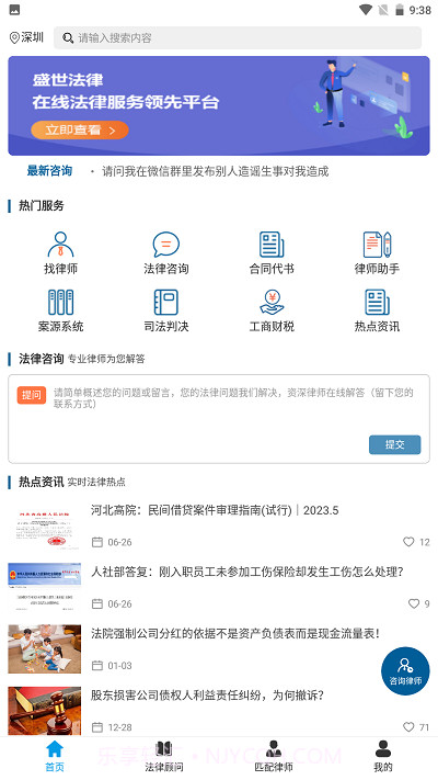 盛世法律咨询服务截图3 盛世法律咨询服务截图3