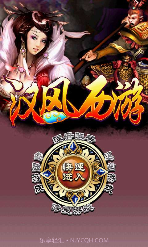 汉风西游截图1 汉风西游截图1