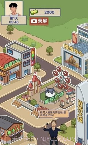 这就是逆袭免费版截图1 这就是逆袭免费版截图1