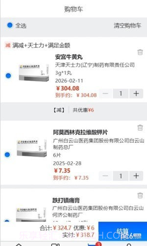德尔康药点通截图3 德尔康药点通截图3