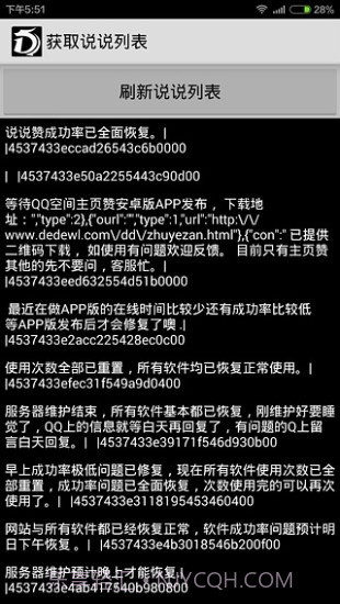 说说刷赞精灵截图2 说说刷赞精灵截图2