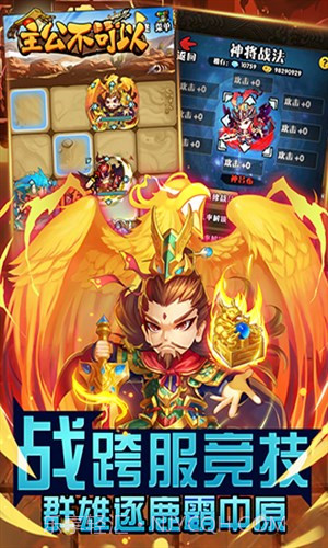 主公不可以(三国笑传)截图4 主公不可以(三国笑传)截图4