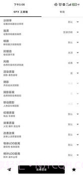 gfx工具箱优化助手截图3