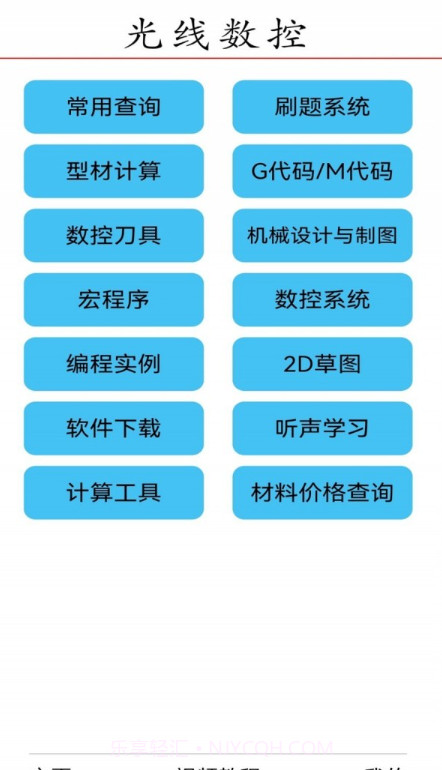 光线数控截图2