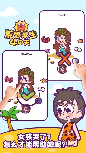 荒野求生40天截图2