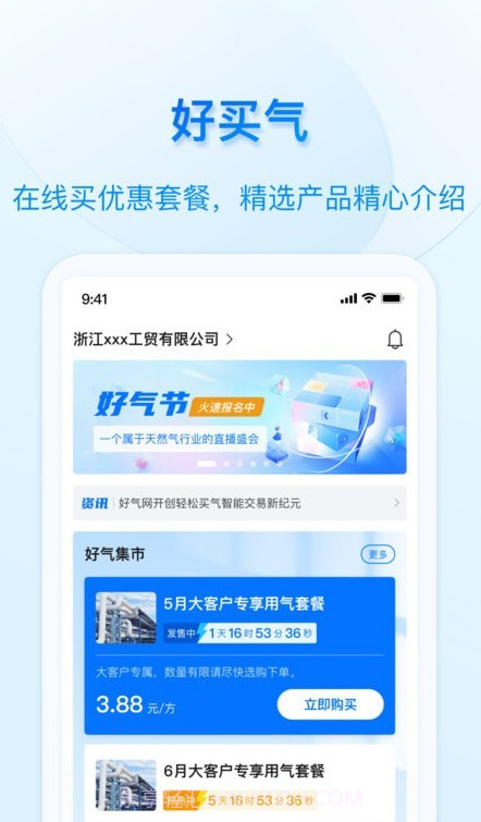 好用气截图2 好用气截图2