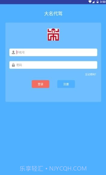 大名代驾截图2