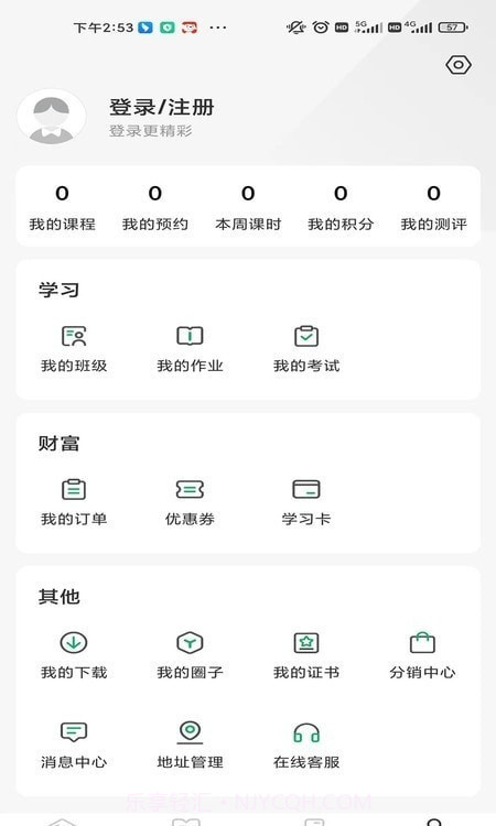 佳鑫诺升本在线截图1