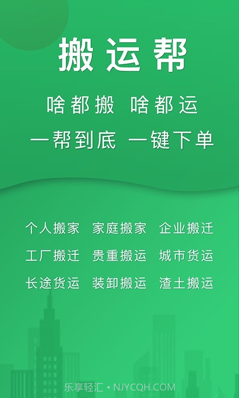 搬运帮工人端截图2 搬运帮工人端截图2