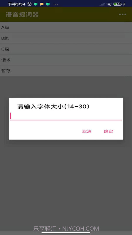 语音提词器背诵截图4
