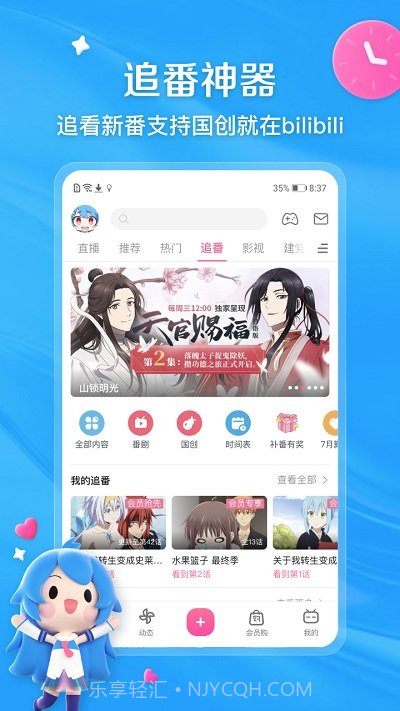 哔哩哔哩v6.86.0截图1