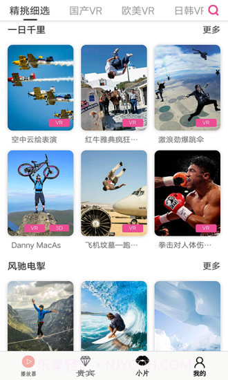 小片VR播放器免费版截图3