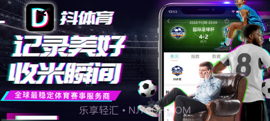 抖体育赛事资讯官方版 v1.0截图3 抖体育赛事资讯官方版 v1.0截图3