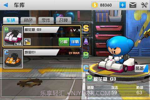 跑跑卡丁车手机版截图3