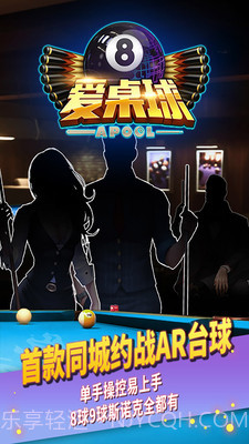 爱桌球截图2 爱桌球截图2