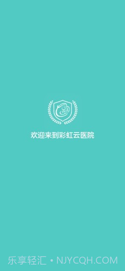 彩虹云医院截图1