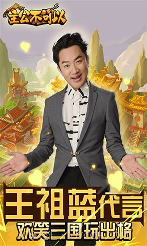 主公不可以(三国笑传)截图5 主公不可以(三国笑传)截图5