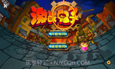 激战鬼子金币版截图2 激战鬼子金币版截图2