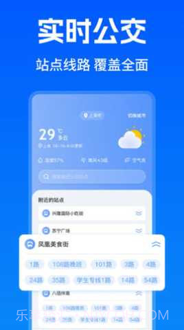 智能实时公交出行免费正版截图3