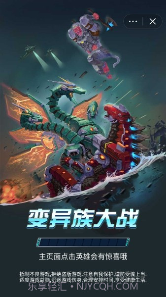 变异族大战截图2