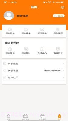 知鸟e学截图4 知鸟e学截图4