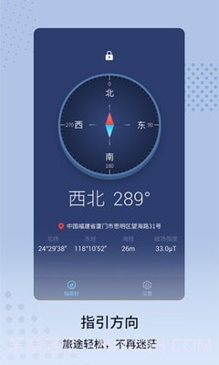 定位指南针截图1 定位指南针截图1