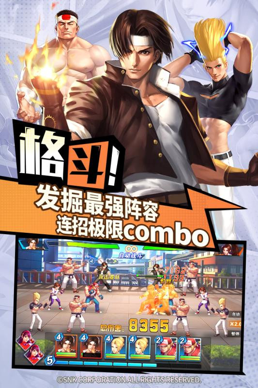 拳皇2019截图3 拳皇2019截图3